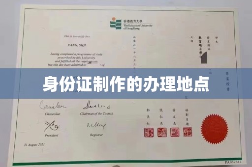 香洲身份证制作的办理地点